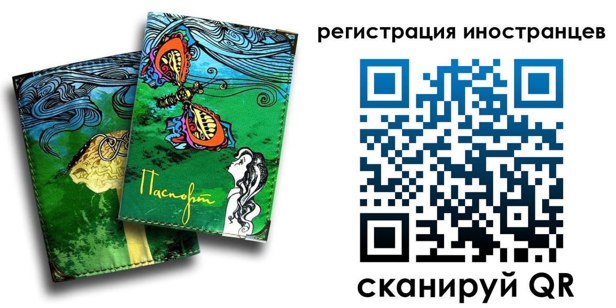 прописка иностранных граждан в Владивостоке