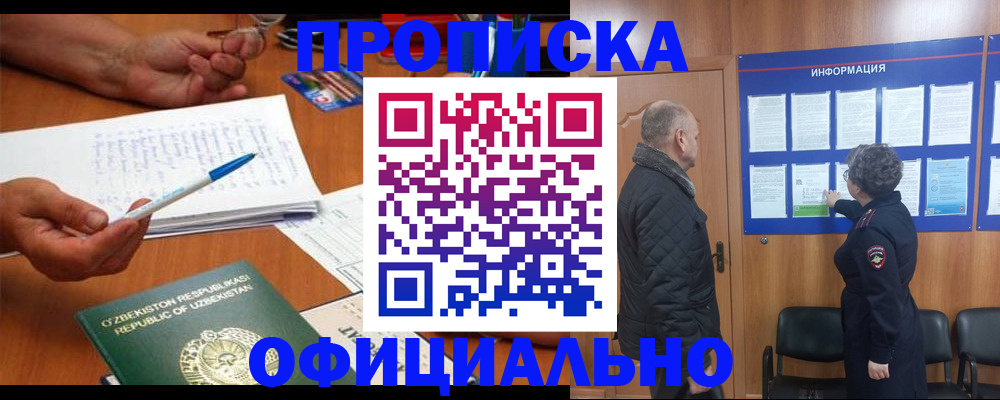 прописка для кредита в Владивостоке