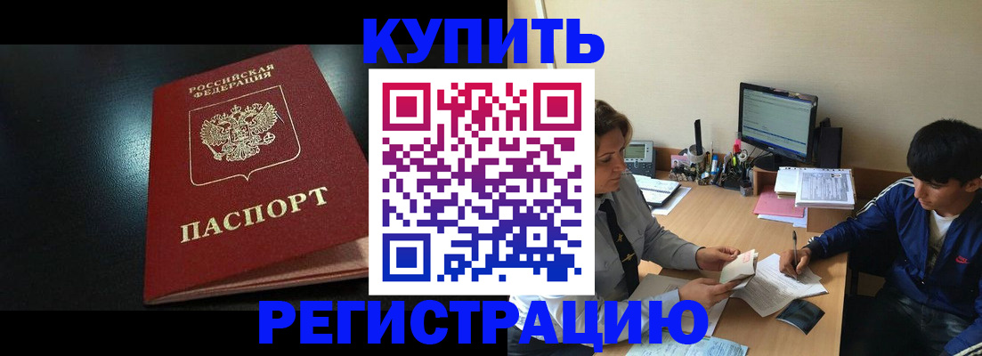 прописка в квартире в Владивостоке