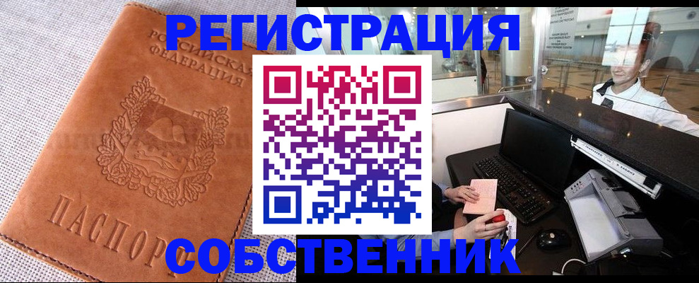 временная регистрация купить в Владивостоке